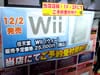 任天堂「Wii」店頭予約。アソビットで
