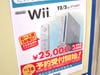 任天堂Wii [ウィー]の予約開始日を告知中