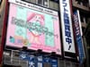 SNKプレイモア、ソフマップ本店に「どきどき魔女神判！」の看板
