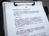 東京地方検察庁への嘆願書